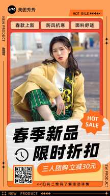 潮酷风春季新品限时折扣拼团团购海报 潮酷风春季新品限时折扣拼团团购海报模板图片