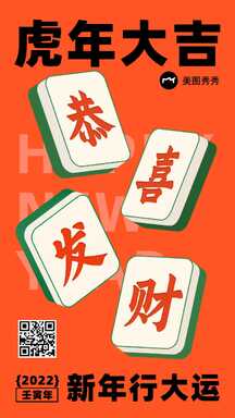 喜庆插画风虎年大吉节日祝福海报 喜庆插画风虎年大吉节日祝福海报模板图片