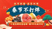 喜庆风春节不打烊横版促销海报 喜庆风春节不打烊横版促销海报模板图片