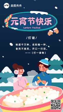 可爱清新插画风元宵节快乐节日祝福海报 可爱清新插画风元宵节快乐节日祝福海报模板图片