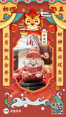 可爱插画风虎年正月初五春节系列晒照节日祝福海报 可爱插画风虎年正月初五春节系列晒照节日祝福海报模板图片