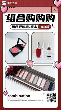 复古像素喜庆风化妆品团购营销促销海报 复古像素喜庆风化妆品团购营销促销海报模板图片