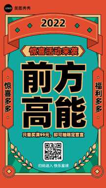复古喜庆扁平风福利活动抽奖营销海报 复古喜庆扁平风福利活动抽奖营销海报模板图片