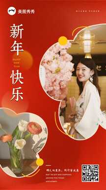 简约喜庆风新年快乐晒照节日祝福海报 简约喜庆风新年快乐晒照节日祝福海报模板图片