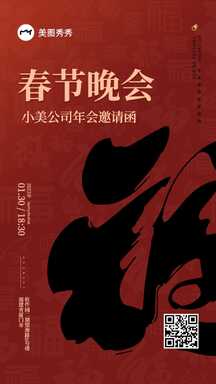 喜庆中国风春节晚会年会邀请函海报 喜庆中国风春节晚会年会邀请函海报模板图片
