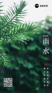 简约清新风雨水二十四节气海报 简约清新风雨水二十四节气海报模板图片