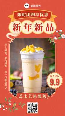 简约时尚风新年新品美食促销海报 简约时尚风新年新品美食促销海报模板图片
