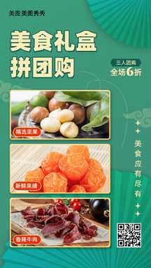中国风美食礼盒拼团团购促销海报 中国风美食礼盒拼团团购促销海报模板图片