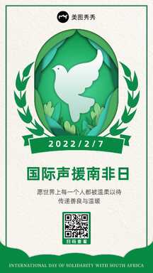 国际声援非洲日剪纸扁平风和平鸽公益节点海报 国际声援非洲日剪纸扁平风和平鸽公益节点海报模板图片