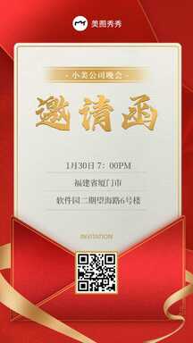 喜庆高级奢华风公司晚会邀请函海报 喜庆高级奢华风公司晚会邀请函海报模板图片