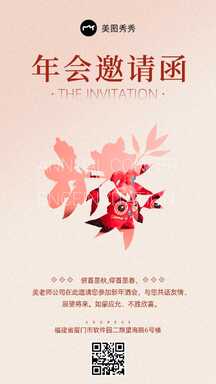 简约高级风公司年会邀请函海报 简约高级风公司年会邀请函海报模板图片