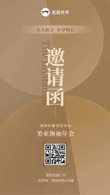 简约高级ins风美业领袖年会邀请函海报 简约高级ins风美业领袖年会邀请函海报模板图片