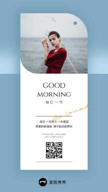 简约风早安晒照日签问候祝福海报 简约风早安晒照日签问候祝福海报模板图片
