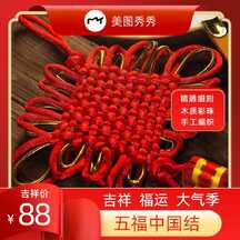 喜庆典雅风五福中国结电商主图海报 喜庆典雅风五福中国结电商主图海报模板图片