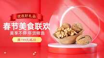 喜庆风春节美食联欢年货营销横版banner促销海报 喜庆风春节美食联欢年货营销横版banner促销海报模板图片