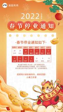 国潮插画风春节停业通知信息公告海报 国潮插画风春节停业通知信息公告海报模板图片