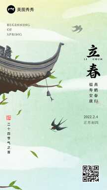 立春手绘风房檐飞燕二十四节气祝福海报 立春手绘风房檐飞燕二十四节气祝福海报模板图片