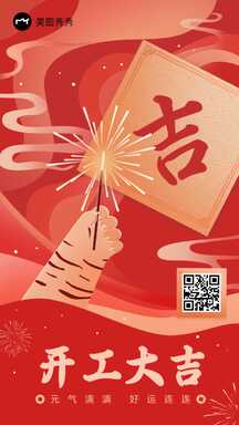喜庆插画风虎年开工大吉祝福海报 喜庆插画风虎年开工大吉祝福海报模板图片