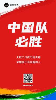 喜庆扁平风冬运体育加油宣传海报 喜庆扁平风冬运体育加油宣传海报模板图片