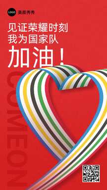 喜庆风冬运加油祝福海报 喜庆风冬运加油祝福海报模板图片