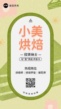 清新可爱风蛋糕烘焙学徒裱花师招聘海报 清新可爱风蛋糕烘焙学徒裱花师招聘海报模板图片