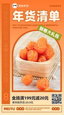 简约风年货干果零食大礼包促销海报 简约风年货干果零食大礼包促销海报模板图片