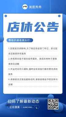 简约商务风疫情店休信息公告通知海报 简约商务风疫情店休信息公告通知海报模板图片