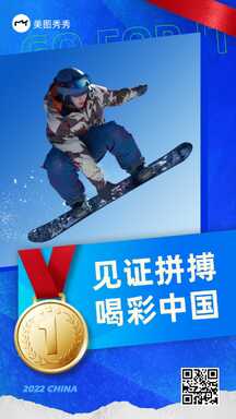 简约实景风运动会单板滑雪冠军时刻祝贺海报 简约实景风运动会单板滑雪冠军时刻祝贺海报模板图片