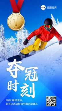 简约实景风运动会夺冠时刻祝福激励海报 简约实景风运动会夺冠时刻祝福激励海报模板图片