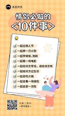 情人节扁平风情侣必做的10件事list海报 情人节扁平风情侣必做的10件事list海报模板图片
