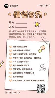 情人节甜美可爱风情侣合约海报 情人节甜美可爱风情侣合约海报模板图片