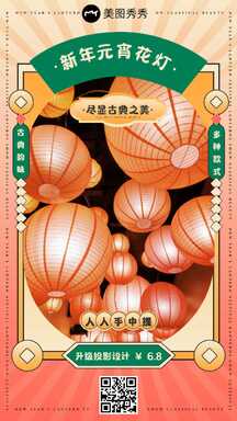 元宵节潮酷国潮风元宵花灯营销带货海报 元宵节潮酷国潮风元宵花灯营销带货海报模板图片