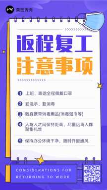 扁平轻拟物风返程复工注意事项信息公告通知海报 扁平轻拟物风返程复工注意事项信息公告通知海报模板图片