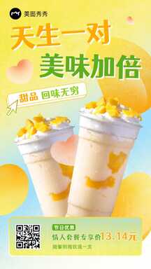 情人节酸性风奶茶饮品情人套餐营销海报 情人节酸性风奶茶饮品情人套餐营销海报模板图片