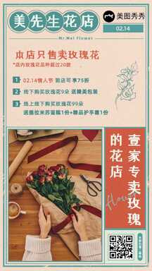 情人节复古风玫瑰花鲜花套餐订购促销海报 情人节复古风玫瑰花鲜花套餐订购促销海报模板图片