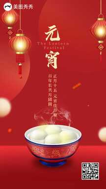 元宵节轻拟物实景风灯笼汤圆元宵佳节祝福海报 元宵节轻拟物实景风灯笼汤圆元宵佳节祝福海报模板图片
