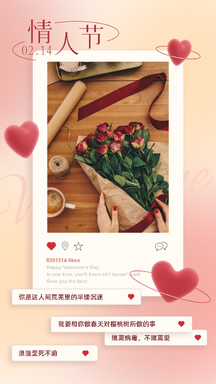 情人节可爱复古风拼图晒照海报 情人节可爱复古风拼图晒照海报模板图片