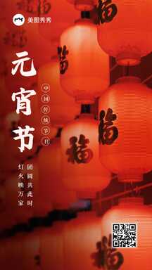 元宵节简约实景地产风灯笼祝福海报 元宵节简约实景地产风灯笼祝福海报模板图片