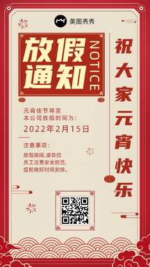 元宵节复古几何风放假通知信息公告海报 元宵节复古几何风放假通知信息公告海报模板图片