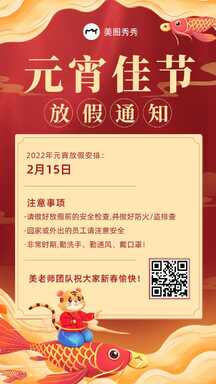 元宵节喜庆插画风放假通知信息公告海报 元宵节喜庆插画风放假通知信息公告海报模板图片