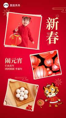 元宵节简约拼贴插画风可爱女孩拼图晒照海报 元宵节简约拼贴插画风可爱女孩拼图晒照海报模板图片