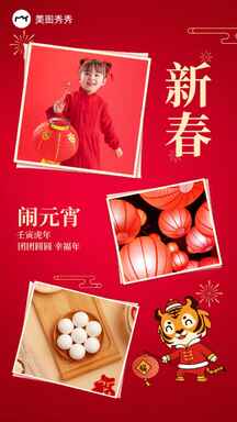 元宵节简约拼贴插画风可爱女孩拼图晒照海报 元宵节简约拼贴插画风可爱女孩拼图晒照海报模板图片