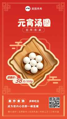 元宵节喜庆中国风元宵汤圆营销带货海报 元宵节喜庆中国风元宵汤圆营销带货海报模板图片