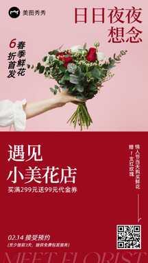 情人节简约风鲜花预约订购代金券促销海报 情人节简约风鲜花预约订购代金券促销海报模板图片