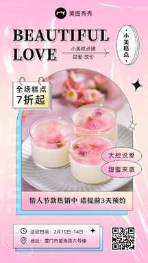 情人节可爱潮酷风糕点蛋糕烘焙促销海报 情人节可爱潮酷风糕点蛋糕烘焙促销海报模板图片