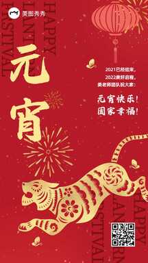 元宵节喜庆剪纸风节日祝福海报 元宵节喜庆剪纸风节日祝福海报模板图片