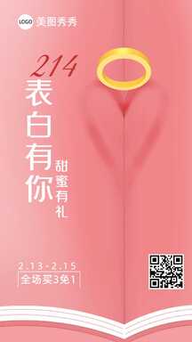 520手绘插画风甜蜜有礼促销活动海报 520手绘插画风甜蜜有礼促销活动海报模板图片