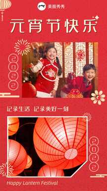 元宵节喜庆典雅风灯笼花灯拼图晒照海报 元宵节喜庆典雅风灯笼花灯拼图晒照海报模板图片