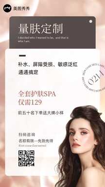 情人节简约美业风美容spa补水修复敏感肌肤特惠营销海报 情人节简约美业风美容spa补水修复敏感肌肤特惠营销海报模板图片
