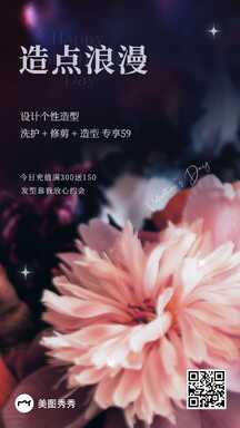 情人节浪漫意境实景风洗剪吹发型造型营销海报 情人节浪漫意境实景风洗剪吹发型造型营销海报模板图片
